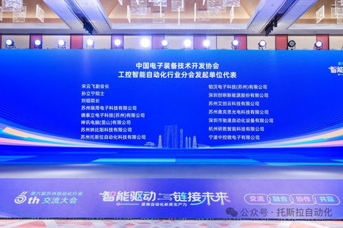 智能驅動，鏈接未來——第六屆蘇州自動化行業交流大會圓滿落幕