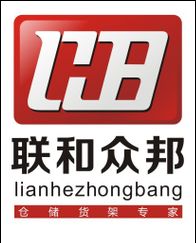 工程機械 建筑機械 中山市聯和眾邦物流貨架工廠